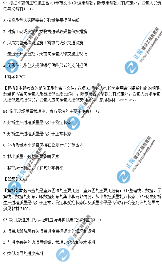 2018年一級建造師《項目管理》試題答案及解析(91-100)