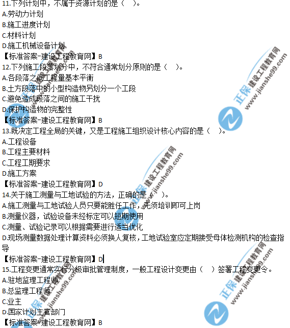 2018年一建《公路實(shí)務(wù)》試題答案及解析