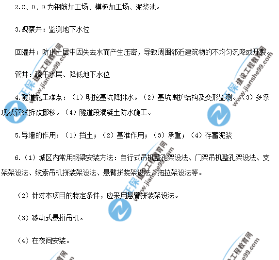 2018年一級建造師《市政實務(wù)》試題及答案解析