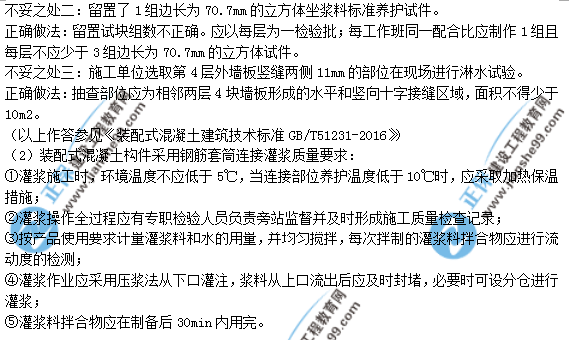 2018年一建《建筑實務(wù)》試題答案及解析