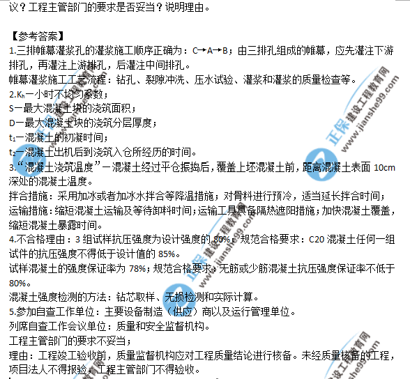 2018年一級(jí)建造師《水利實(shí)務(wù)》試題答案及解析案例四