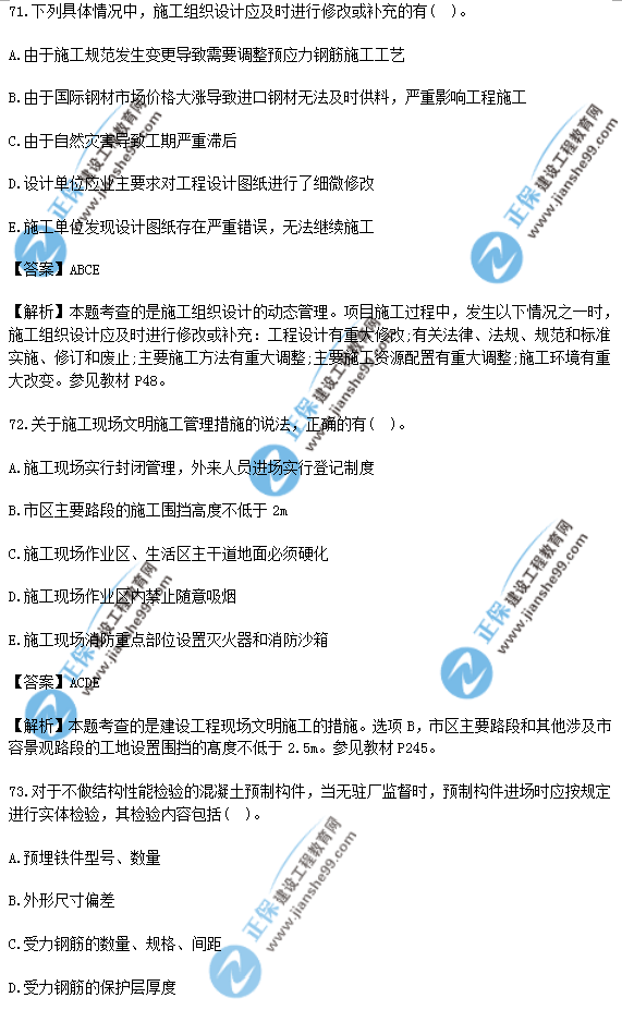 2018年一級建造師《項目管理》試題答案及解析(71-80)