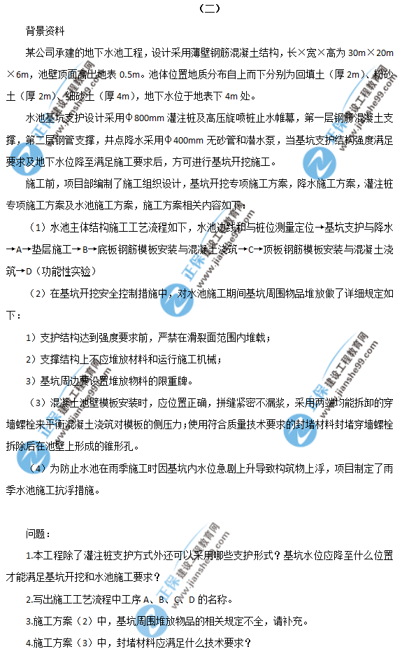 2018年一級建造師《市政實(shí)務(wù)》試題及答案解析