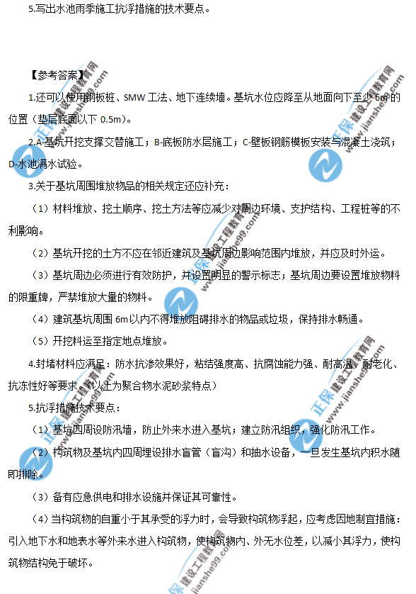 2018年一級建造師《市政實(shí)務(wù)》試題及答案解析