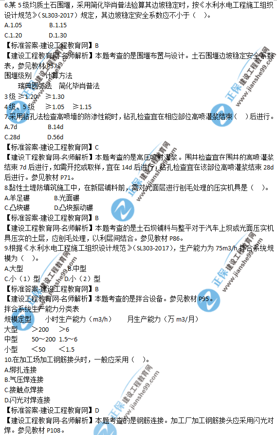 2018年一級建造師《水利實務(wù)》試題答案及解析