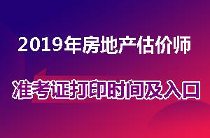 房地產(chǎn)估價(jià)師