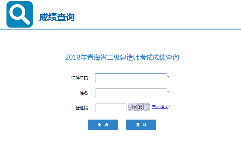 青海2018年二級(jí)建造師考試成績(jī)查詢(xún)?nèi)肟陂_(kāi)通