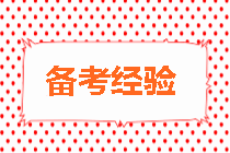 房地產(chǎn)估價(jià)師備考