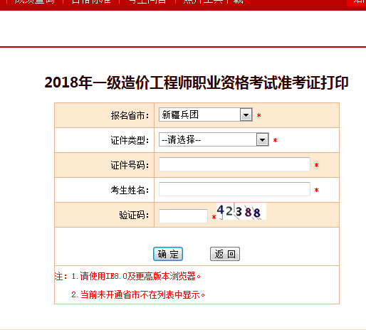 2018一級(jí)造價(jià)工程師考試準(zhǔn)考證打印