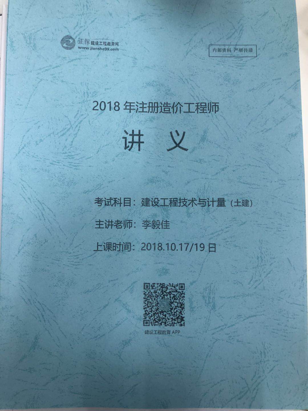 2018造價(jià)面授集訓(xùn)營