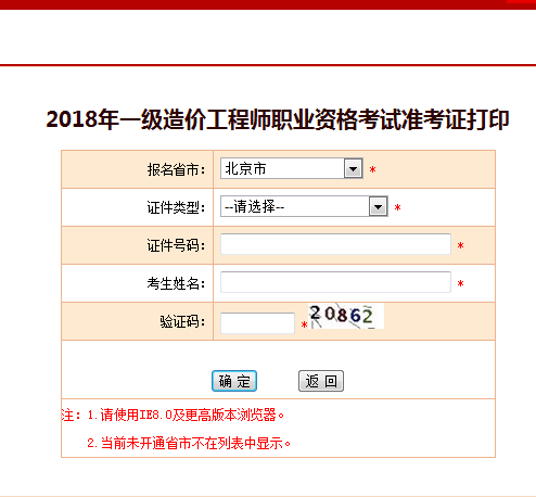 2018一級(jí)造價(jià)工程師考試準(zhǔn)考證打印