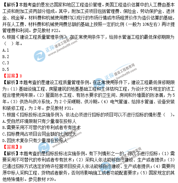 2018年造價(jià)工程師考試造價(jià)管理答案解析