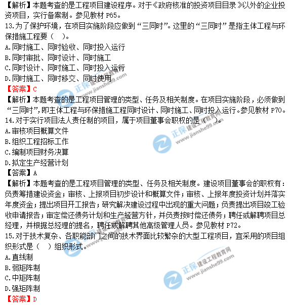 2018年一級造價工程師《建設工程造價管理》答案及解析