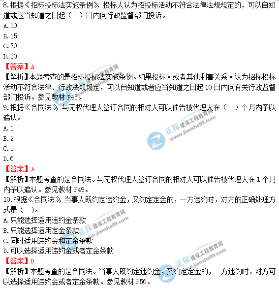 2018年造價(jià)工程師考試造價(jià)管理答案解析