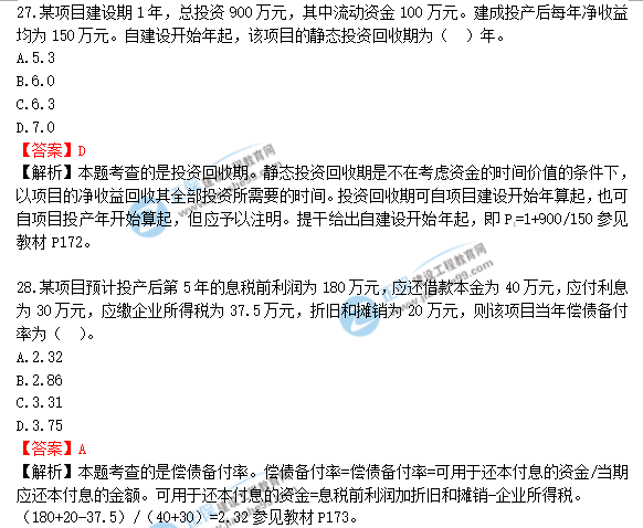 2018年造價(jià)工程師考試造價(jià)管答案解析