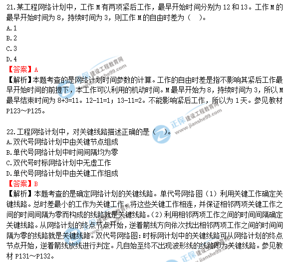 2018年一級造價工程師《建設(shè)工程造價管理》答案及解析