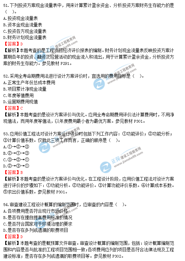 2018年一級造價工程師《建設(shè)工程造價管理》答案及解析