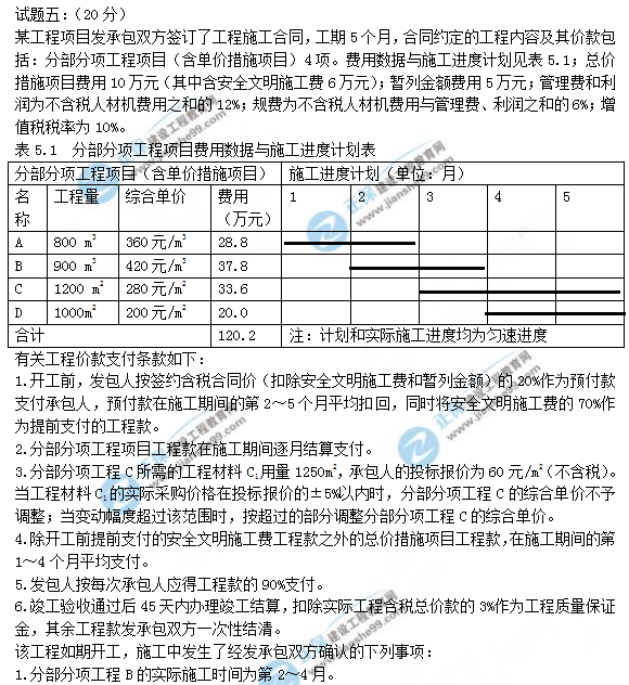 2018年造價(jià)工程師案例分析試題及答案解析