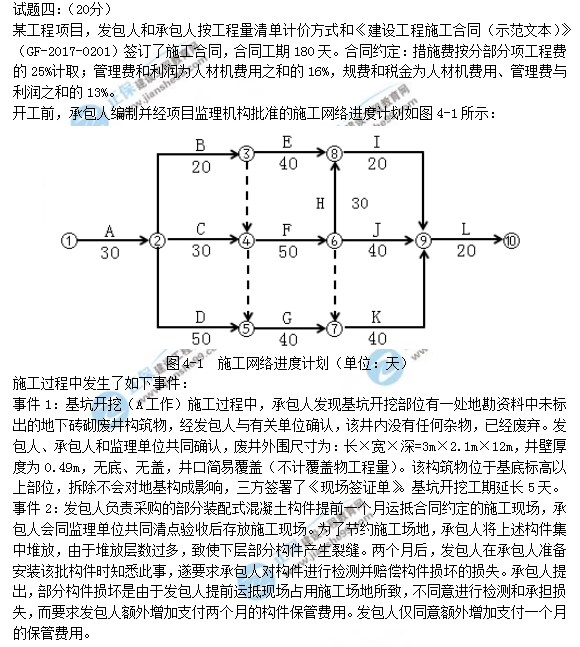 2018年造價工程師案例分析試題及答案解析