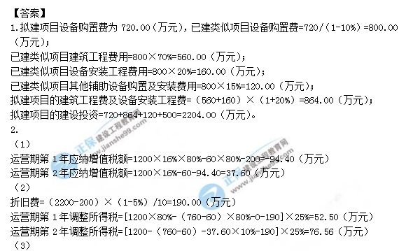 2018年一級造價(jià)工程師考試案例分析試題及答案解析