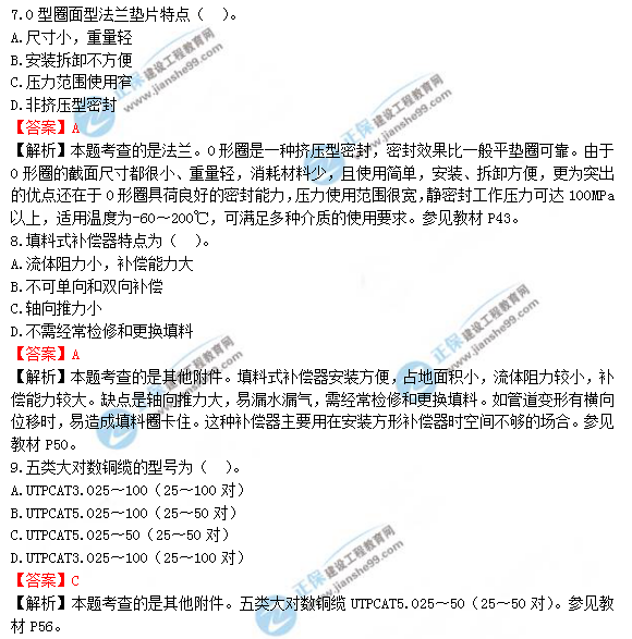 2018年一級造價工程師安裝計量試題及答案解析