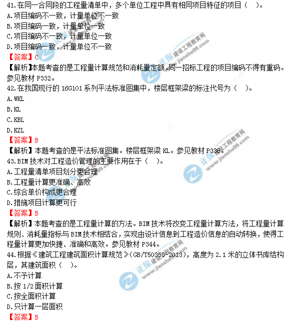 2018年造價工程師土建計量試題及答案