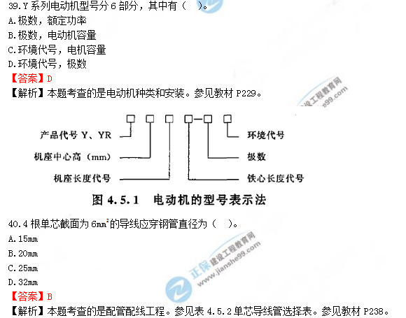 2018年造價(jià)工程師考試安裝計(jì)量答案解析