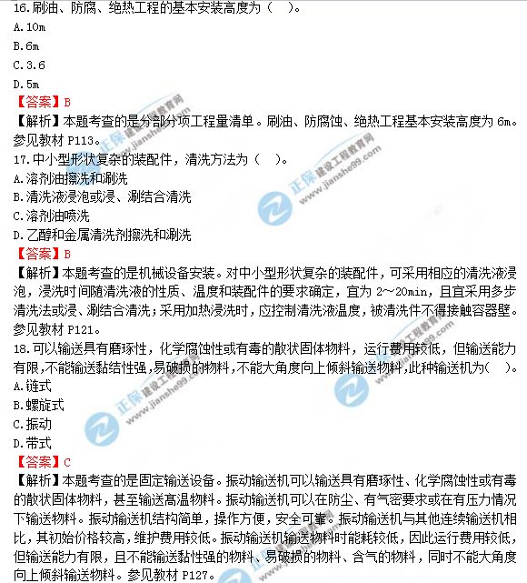 2018年造價(jià)工程師考試安裝計(jì)量答案解析