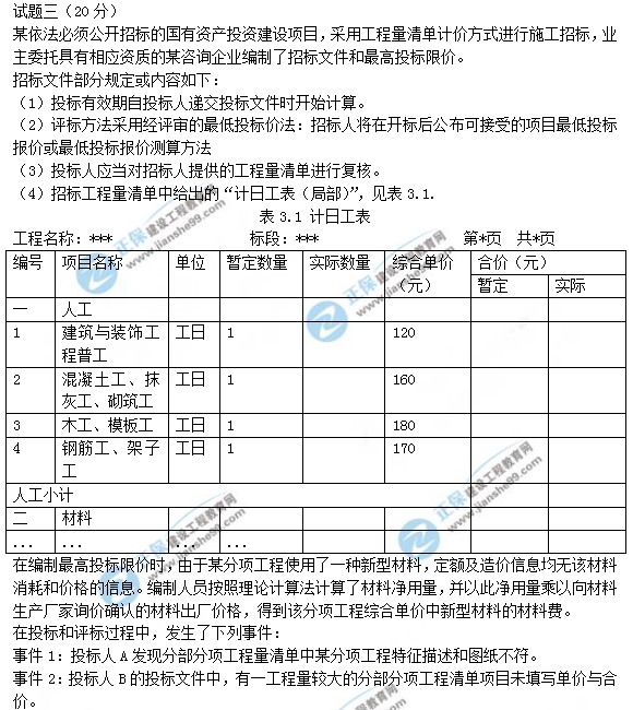 2018年造價(jià)工程師案例分析試題及答案