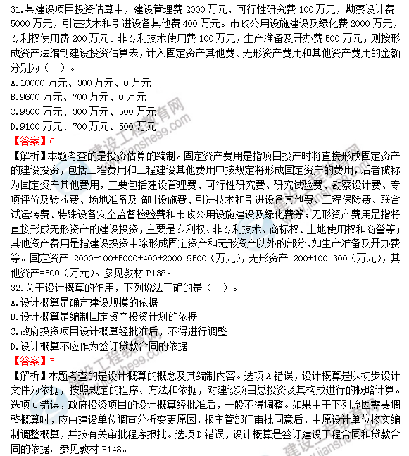 2018年造價工程師工程計價試題及答案解析