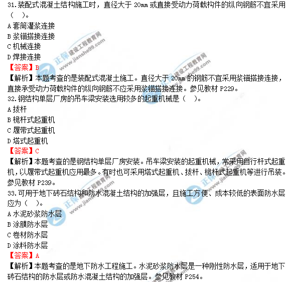 2018年造價(jià)工程師考試土建計(jì)量答案