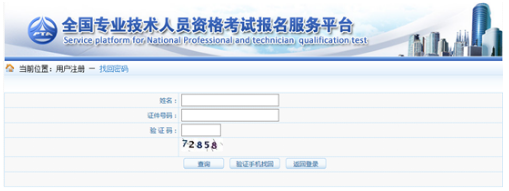 監(jiān)理工程師考試報(bào)名忘記用戶名及密碼