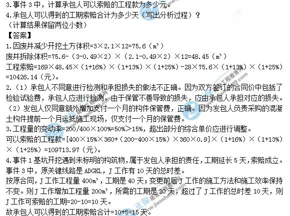 2018年造價工程師案例分析試題及答案解析