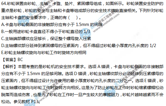 2018年安全工程師《安全生產(chǎn)技術(shù)》試題及答案解析