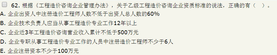 2018年造價工程師考試造價管理試題總結(jié)