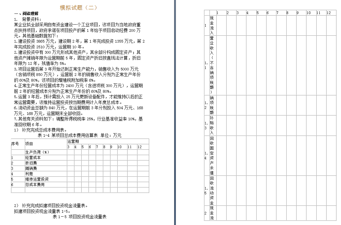 2018年造價(jià)工程師考試案例分析試題