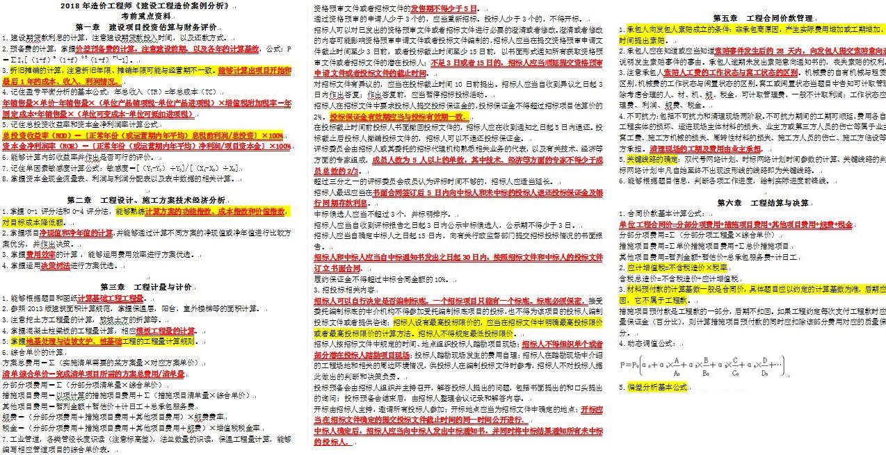 2018年造價(jià)工程師考試案例分析試題