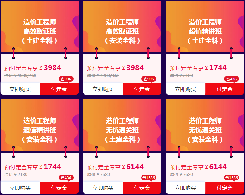 全年抄底價造價工程師課程