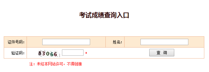 2018年江西省一級注冊消防工程師考試成績查詢?nèi)肟? width=