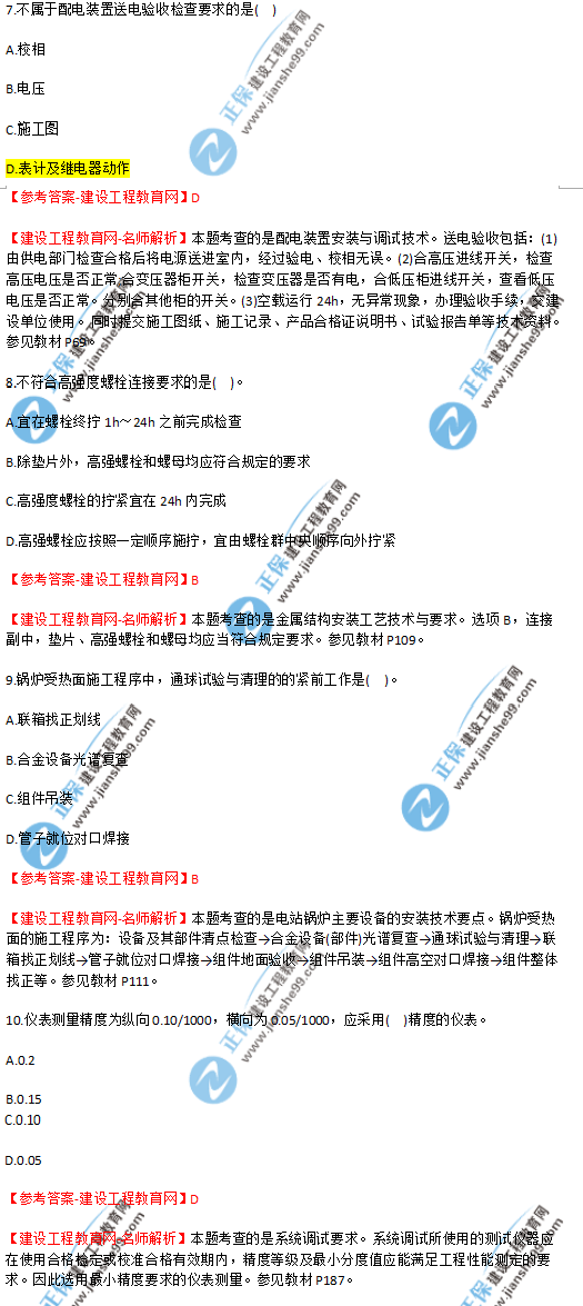 2018年廣東、海南一級(jí)建造師《機(jī)電工程實(shí)務(wù)》試題答案及解析