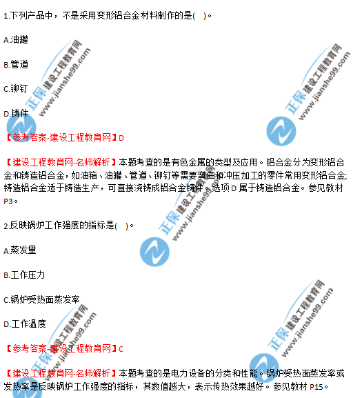 2018年廣東、海南一級(jí)建造師《機(jī)電工程實(shí)務(wù)》試題答案及解析