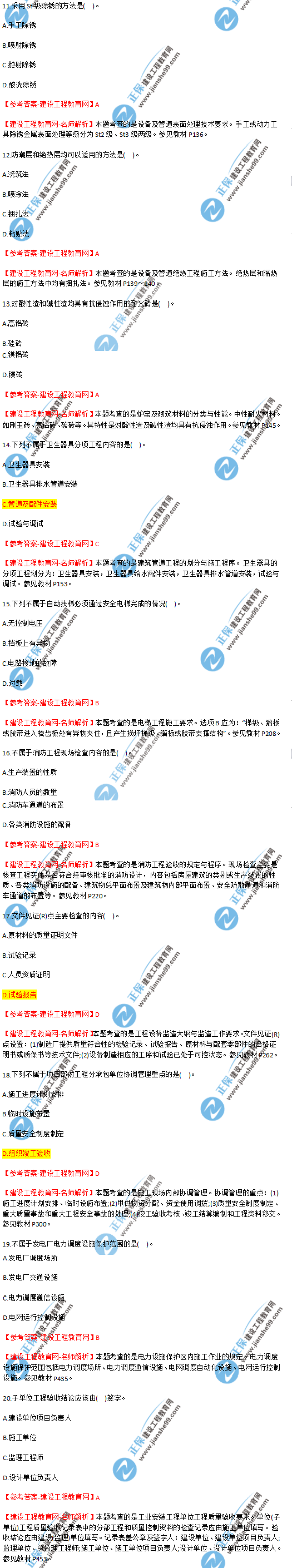 2018年海南、廣東一級建造師補考《機電工程管理與實務(wù)》試題答案及解析(11--20)