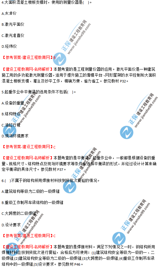 2018年廣東、海南一級(jí)建造師《機(jī)電工程實(shí)務(wù)》試題答案及解析