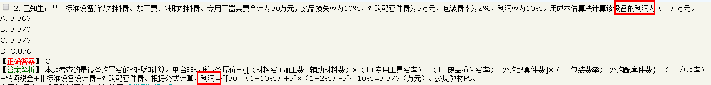 2018年一級造價工程師工程計價試題