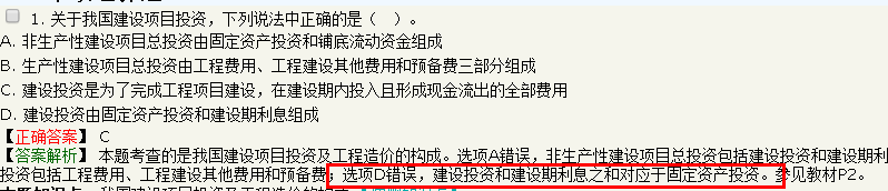 2018年一級(jí)造價(jià)工程師工程計(jì)價(jià)試題