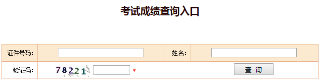 遼寧2018一級建造師成績查詢入口