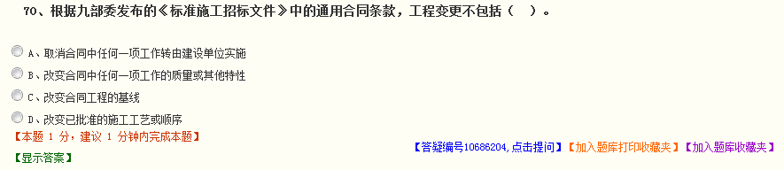 2018年一級造價工程師造價管理試題