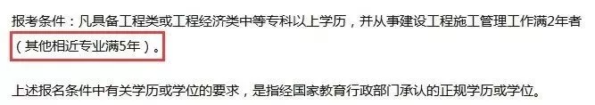 2019年二級(jí)建造師報(bào)考不限專業(yè)及工作年限