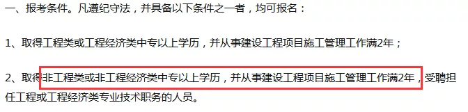 2019年二級(jí)建造師報(bào)考不限專業(yè)及工作年限