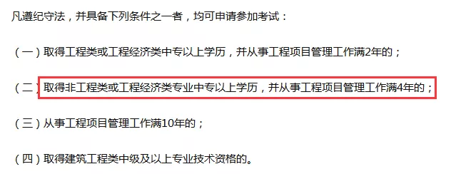 2019年二級(jí)建造師報(bào)考不限專業(yè)及工作年限